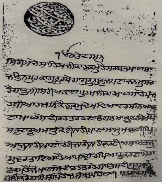 Banda Singh Bahadur's Seal on Hukamnama dated Dec 12, 1710